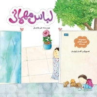 لباس مهمانی